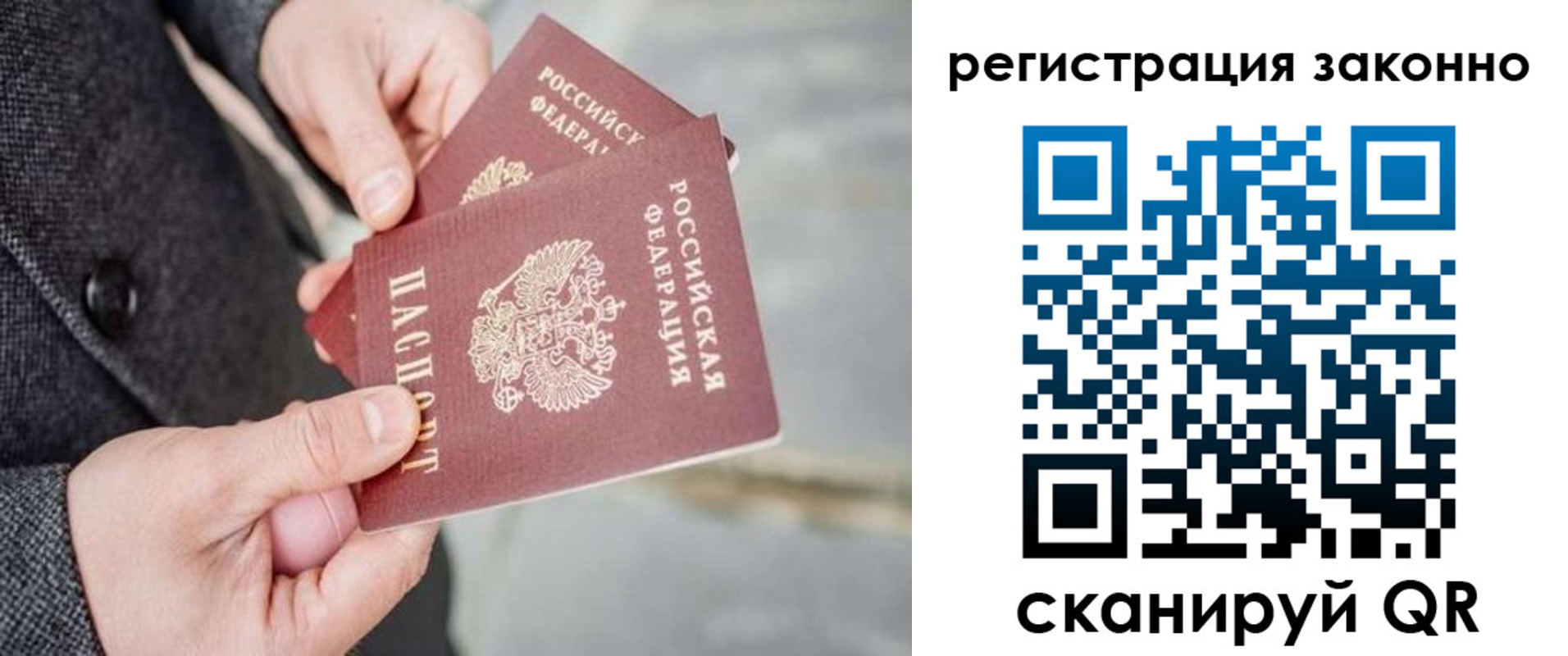 прописка регистрация в Балашове