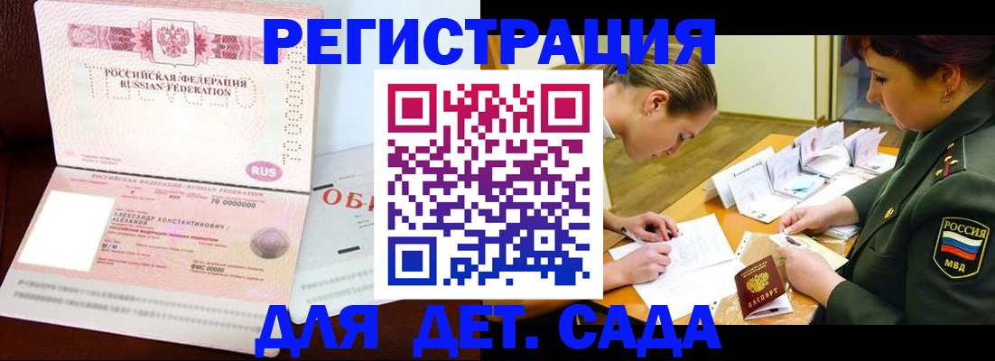 купить прописку в Балашове