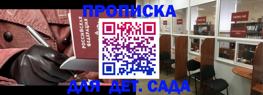 прописка для военкомата в Балашове