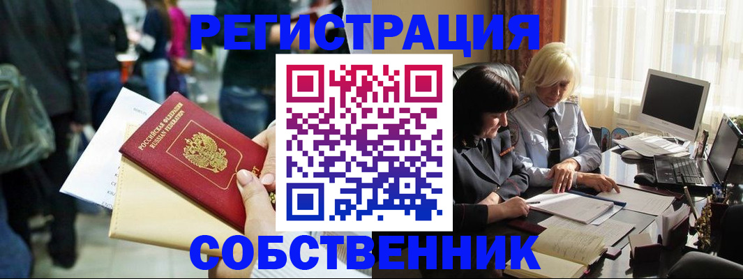 прописка от собственника в Балашове