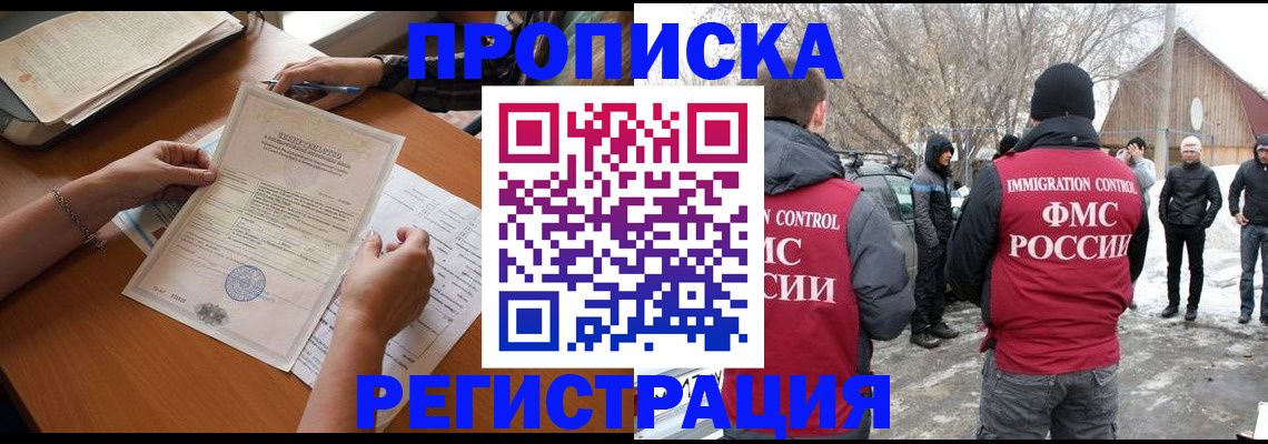 прописка штамп в Балашове
