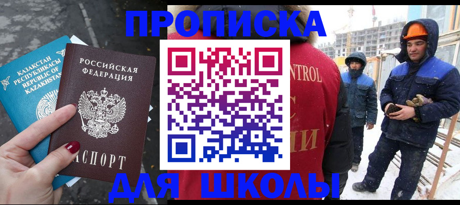 прописка ребенка в Балашове