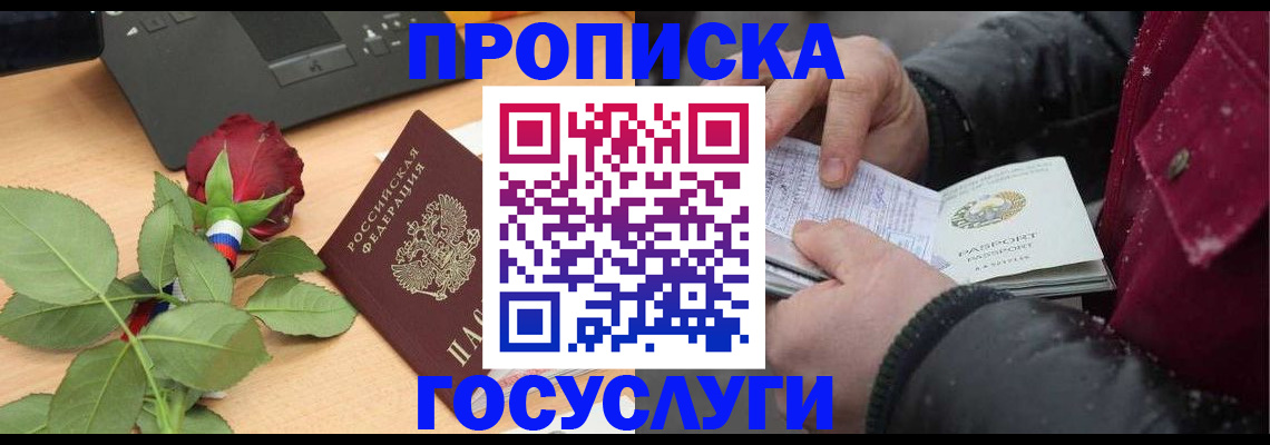 временная регистрация купить в Балашове