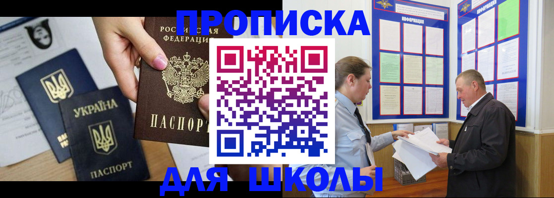 прописка регистрация в Балашове